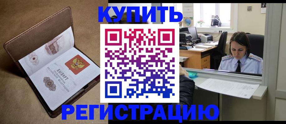 прописка штамп в Холмске