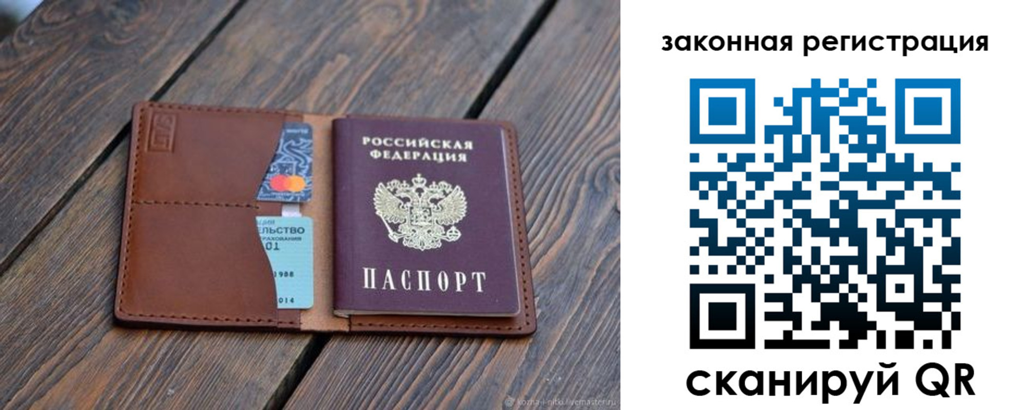 прописка для работы в Холмске