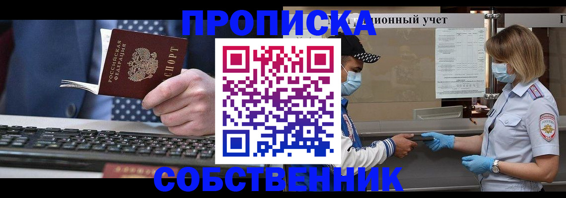 временная регистрация недорого в Холмске