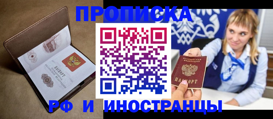прописка в Холмске